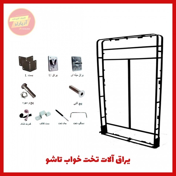 تخت خواب تاشو کمجا برند آریا