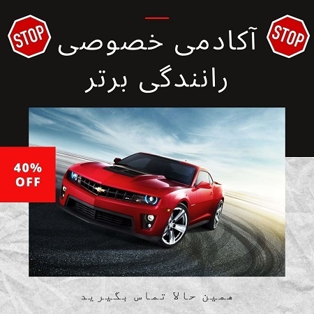 هزینه آموزش رانندگی 1403