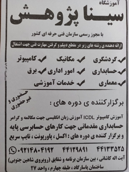 اموزش اداری  سینا پژوهش