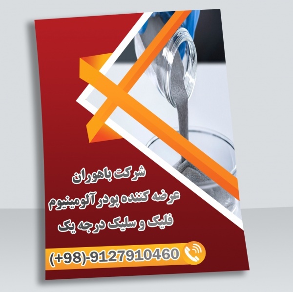 قیمت پودرآلومینیوم - قیمت پودرآلومینیوم