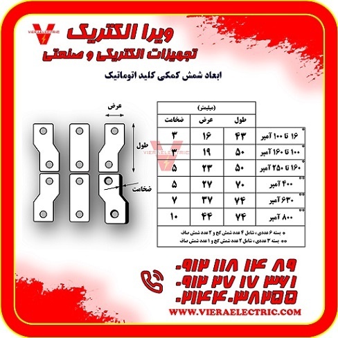شمش کلید اتوماتیک ایرانی