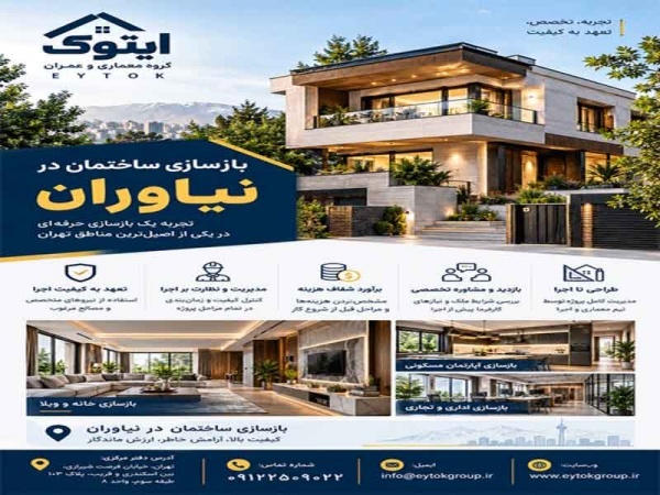 بهترین شرکت بازسازی ساختمان در تهران | ایتوک
