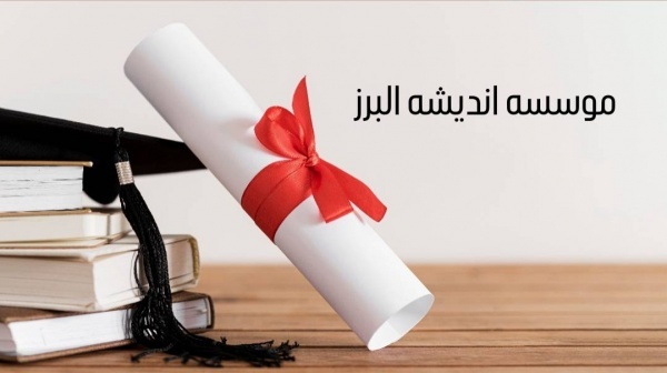 دیپلم فوری در کرج