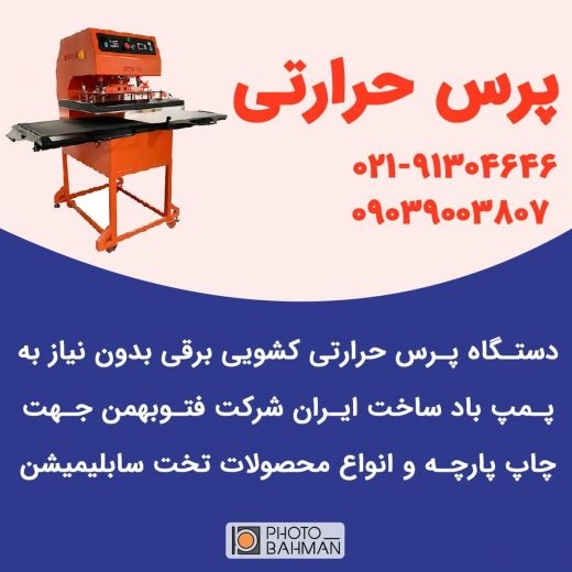 پرس حرارتی ۱۰۰*۸۰ پنوماتیک و برقی فروش