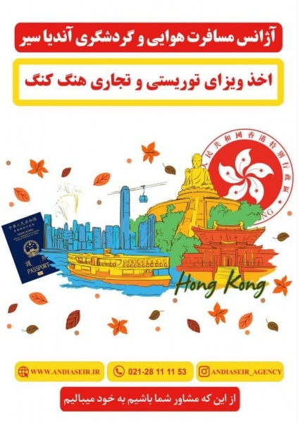 ویزا هنگ کنگ