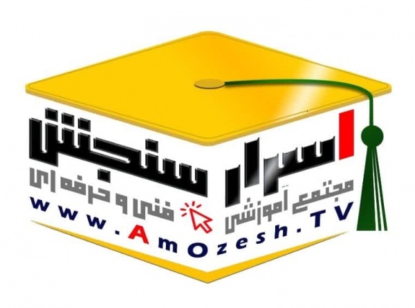 موسسه فنی حرفه ای (با اعطاء گواهنامه بین المللی)