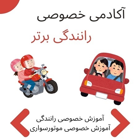 آموزش رانندگی بدون ترس