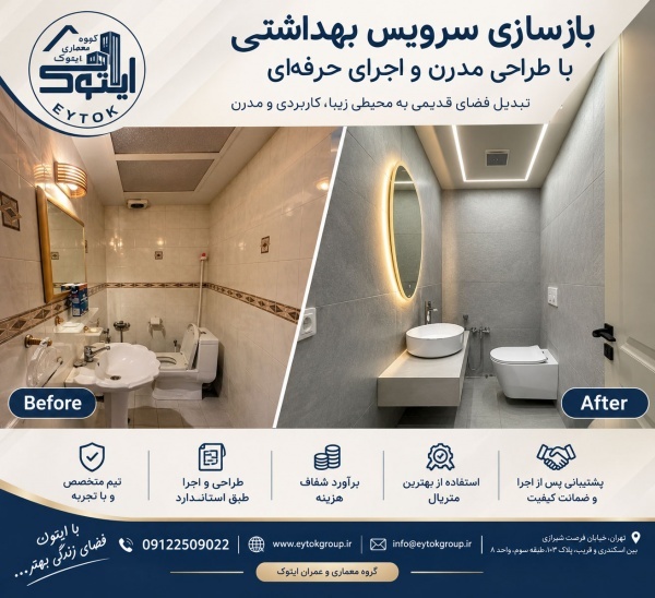 بازسازی ساختمان در مناطق شمال تهران نیاوران ولنجک
