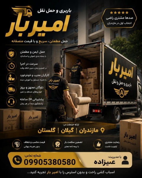 بهترین اتوبار و باربری تخصصی در درکپی☎️09905380580