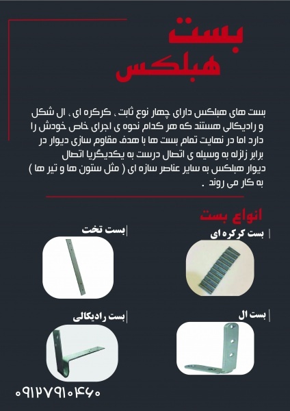 بست بلوک هبلکس - بست تخت هبلکس - بست رادیکالی