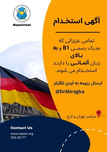 استخدام مدرس زبان انگلیسی و آلمانی