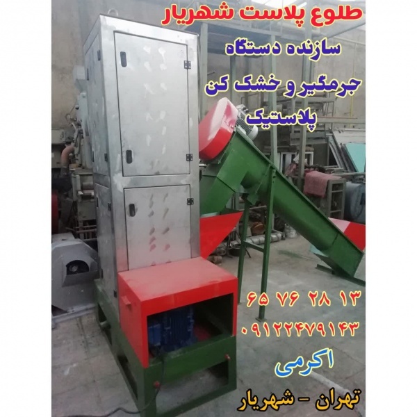 خشک کن پلاستیک